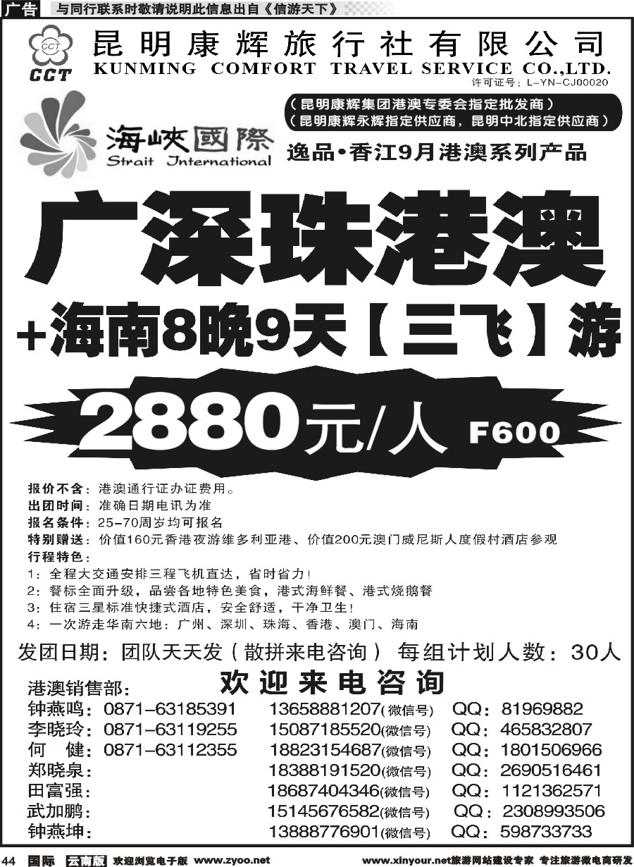 b044 昆明康辉-海峡国际-港澳专线1