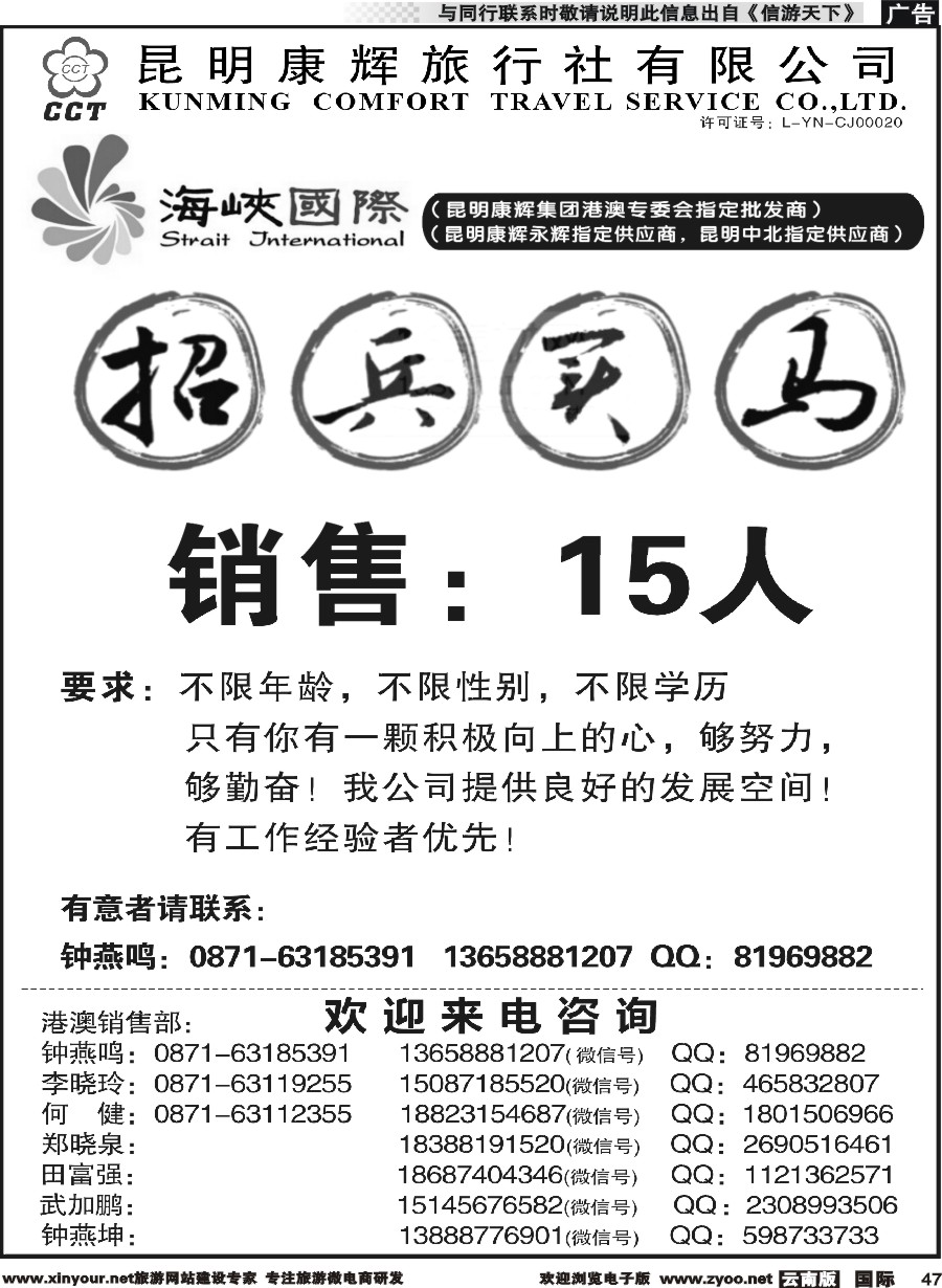 b047 昆明康辉-海峡国际-港澳专线招聘10