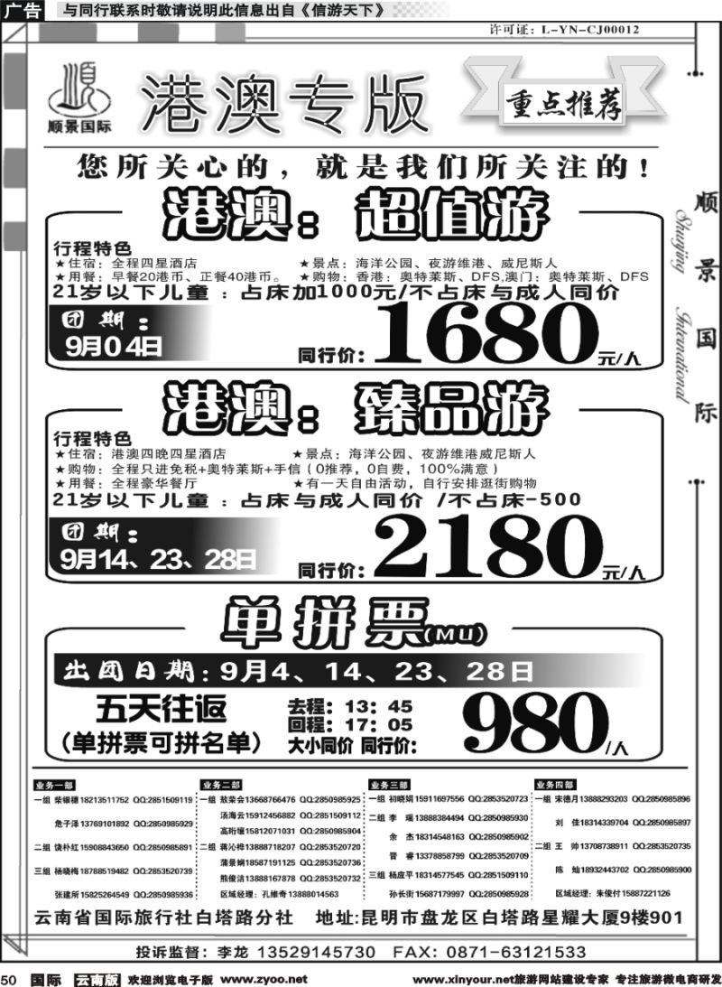 b050 顺景国际（粤港风情）-港澳专线-粤港舒心游 