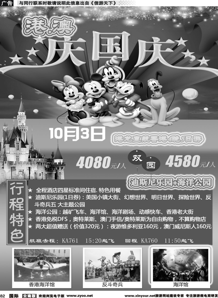 b082 昆明康辉-旅行+港澳专线1