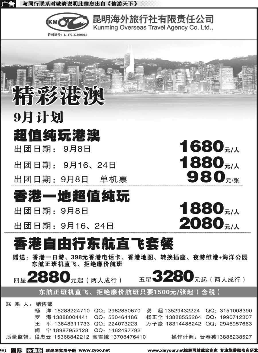 b090 昆明海外-港澳
