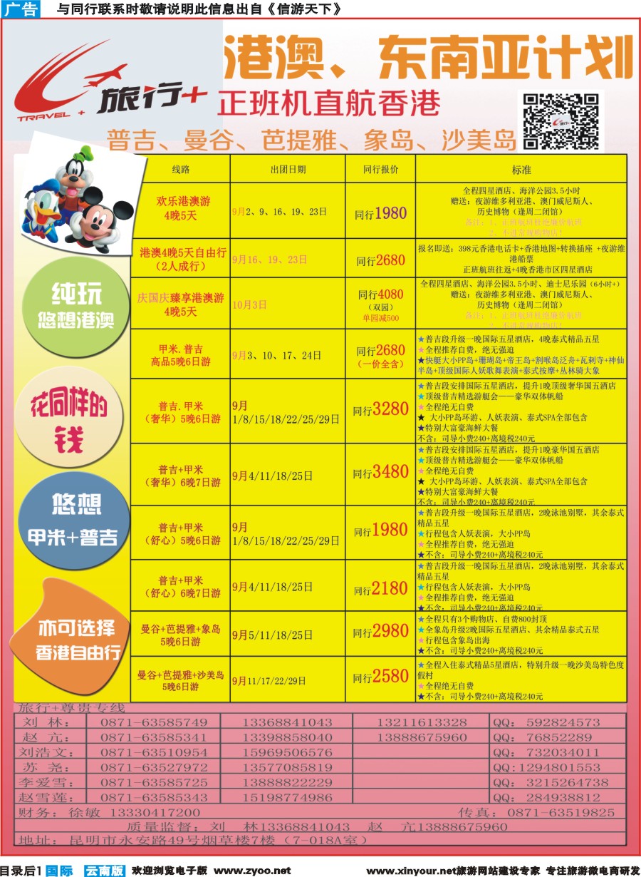 彩b目录后1 昆明康辉-旅行+港澳专线彩
