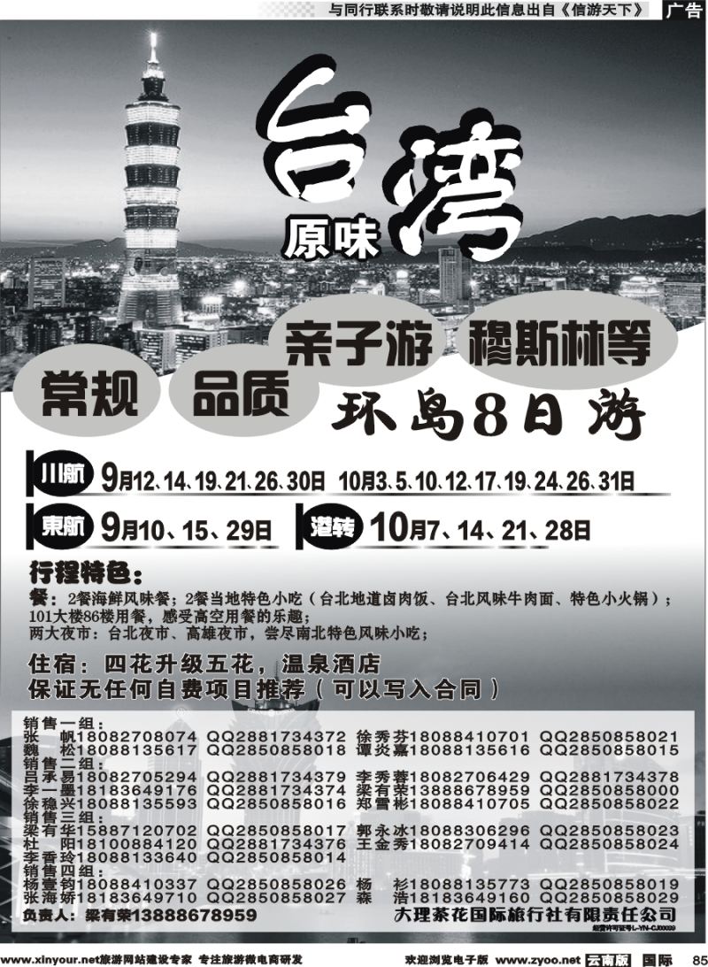 b085 新世纪旅游-台湾-常规2
