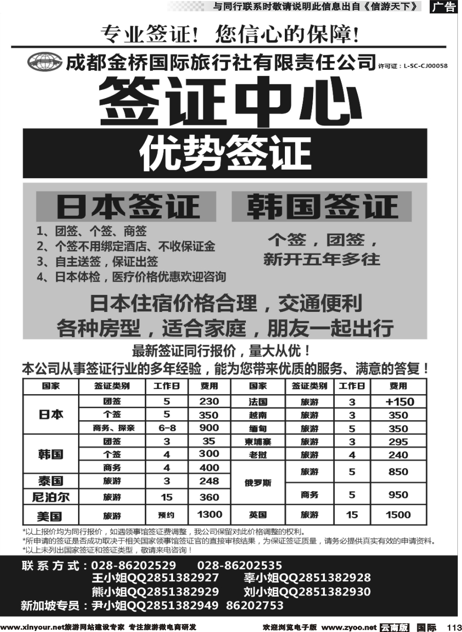 b113 金桥签证