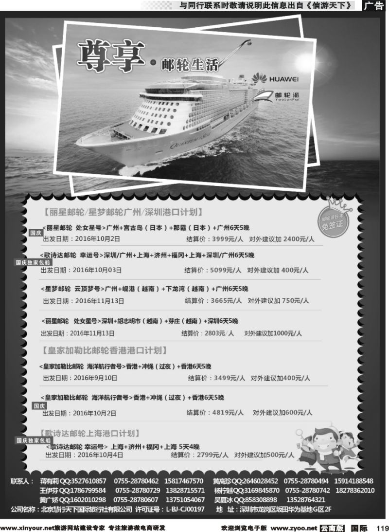 b119 华为爱旅·邮轮包船计划 华南