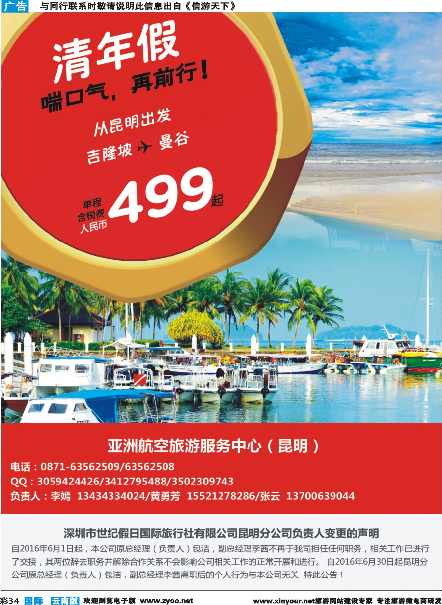 彩b034 昆明亚航旅游服务中心（东南亚酒店、地接产品专营店）
