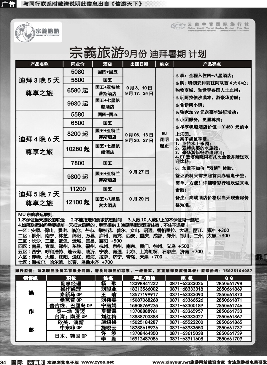 b034 云南中青国旅-宗義旅游-迪拜专线 