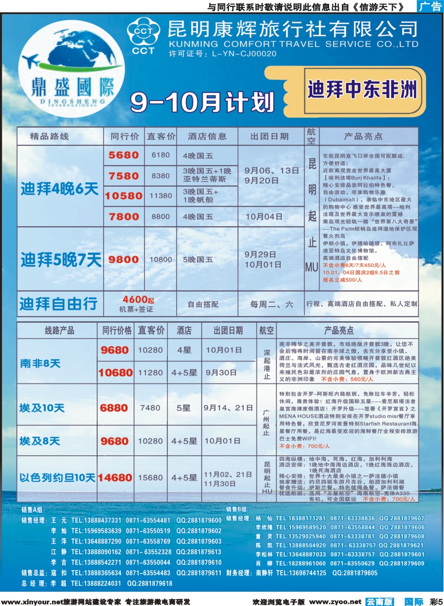 彩b005 昆明康辉-鼎盛国际-迪拜、中东、非洲专线--彩5