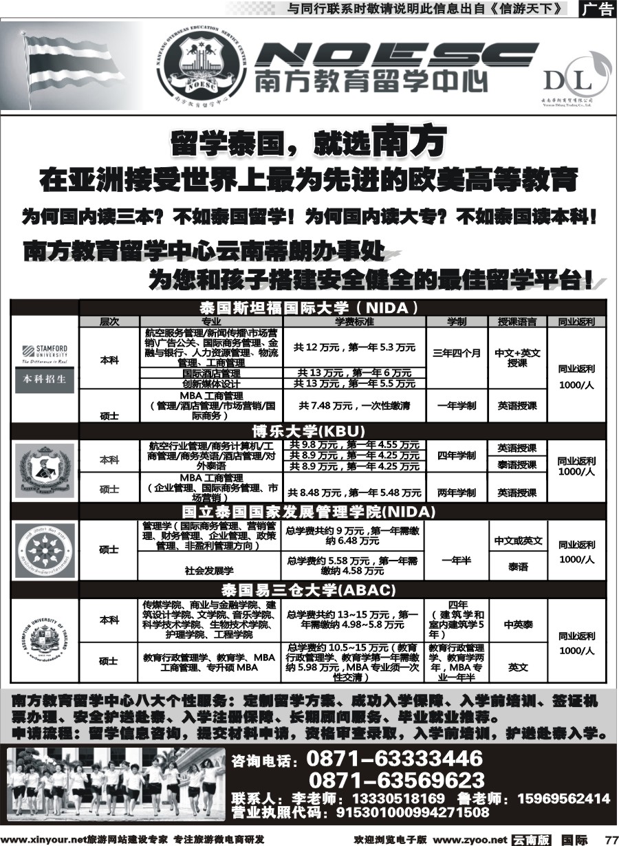 b077 南方教育留学中心-泰国留学