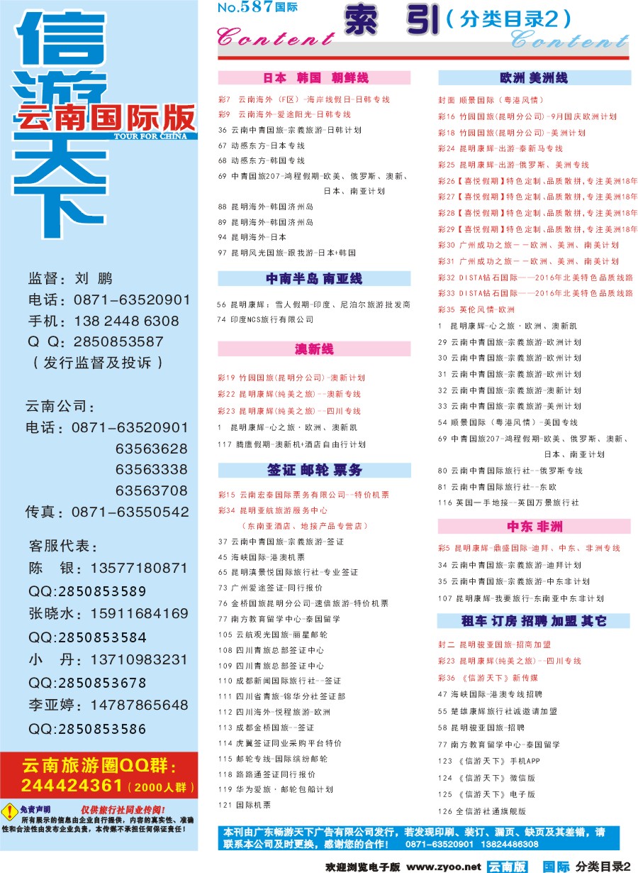 587期 云南国际版蓝版分类目录2