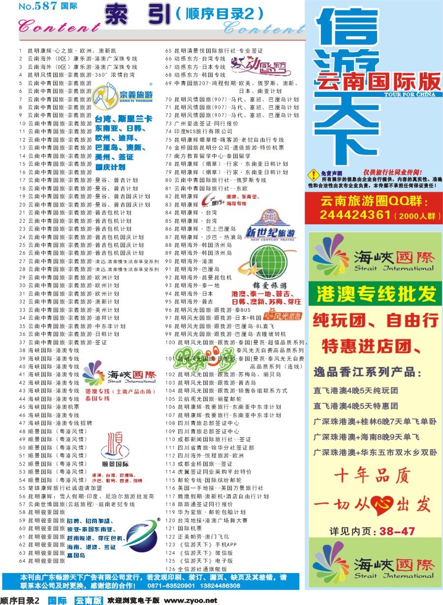 587期 云南国际版蓝版顺序目录2