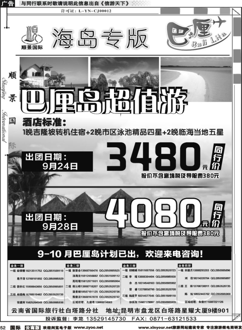 b052 顺景国际（粤港风情）-巴厘岛专线-巴厘岛超值游