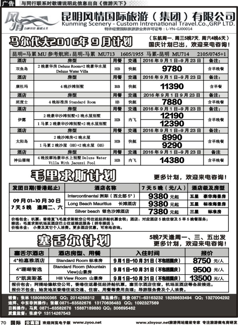 b070 昆明风情国旅(907)-马代、塞班、巴厘、杜拜、非洲1 