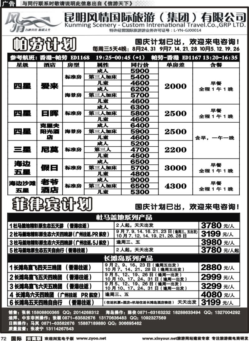 b072 昆明风情国旅(907)-马代、塞班、巴厘、杜拜、非洲3 