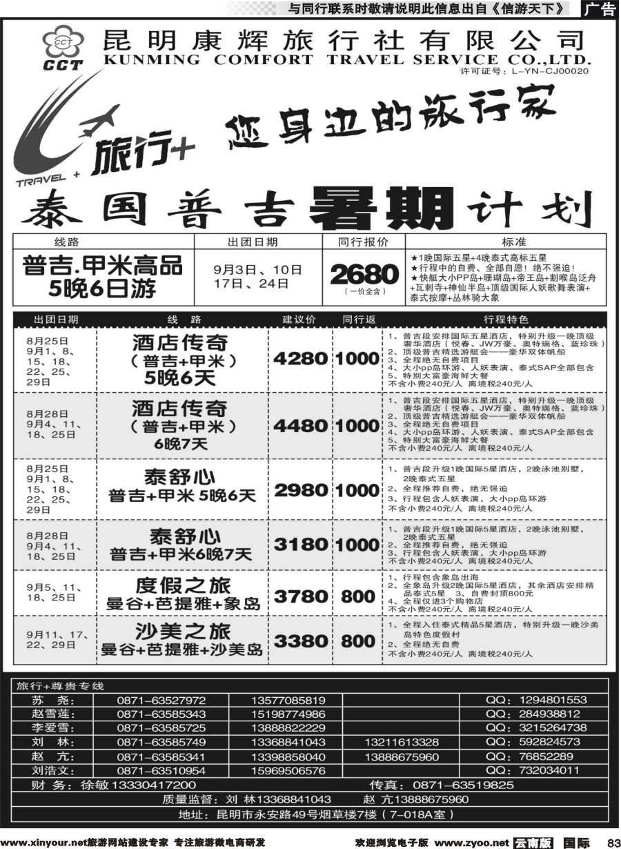 b083 昆明康辉-旅行+海岛专线1