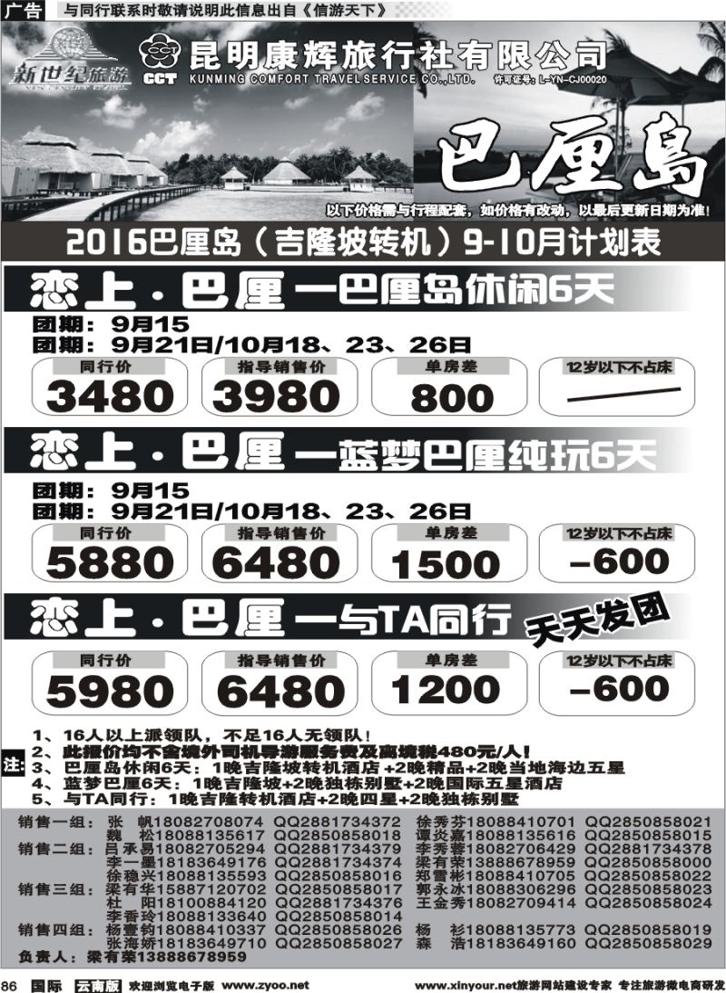 b086 新世纪旅游-巴厘岛-沙巴3