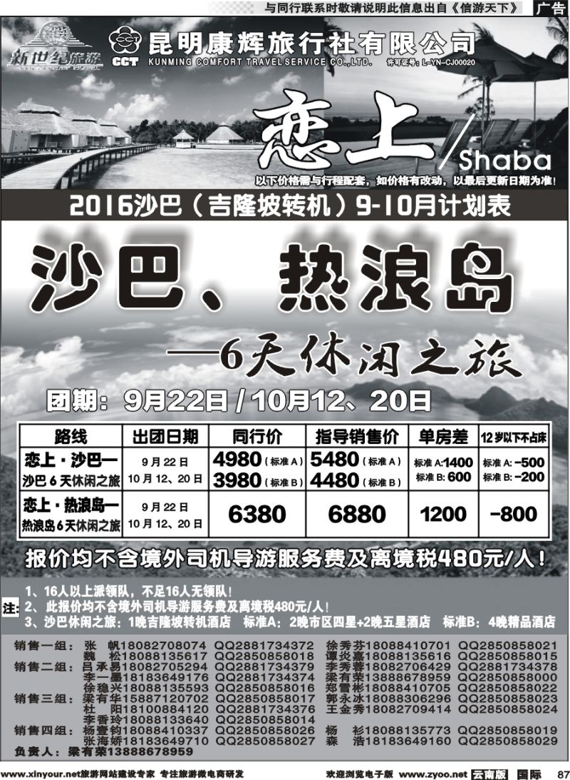 b087 新世纪旅游-巴厘岛-沙巴4