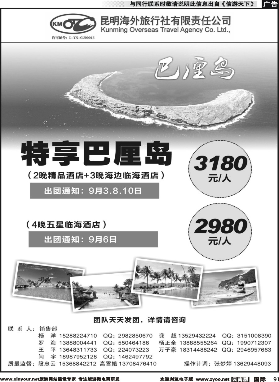 b091 昆明海外-巴厘岛