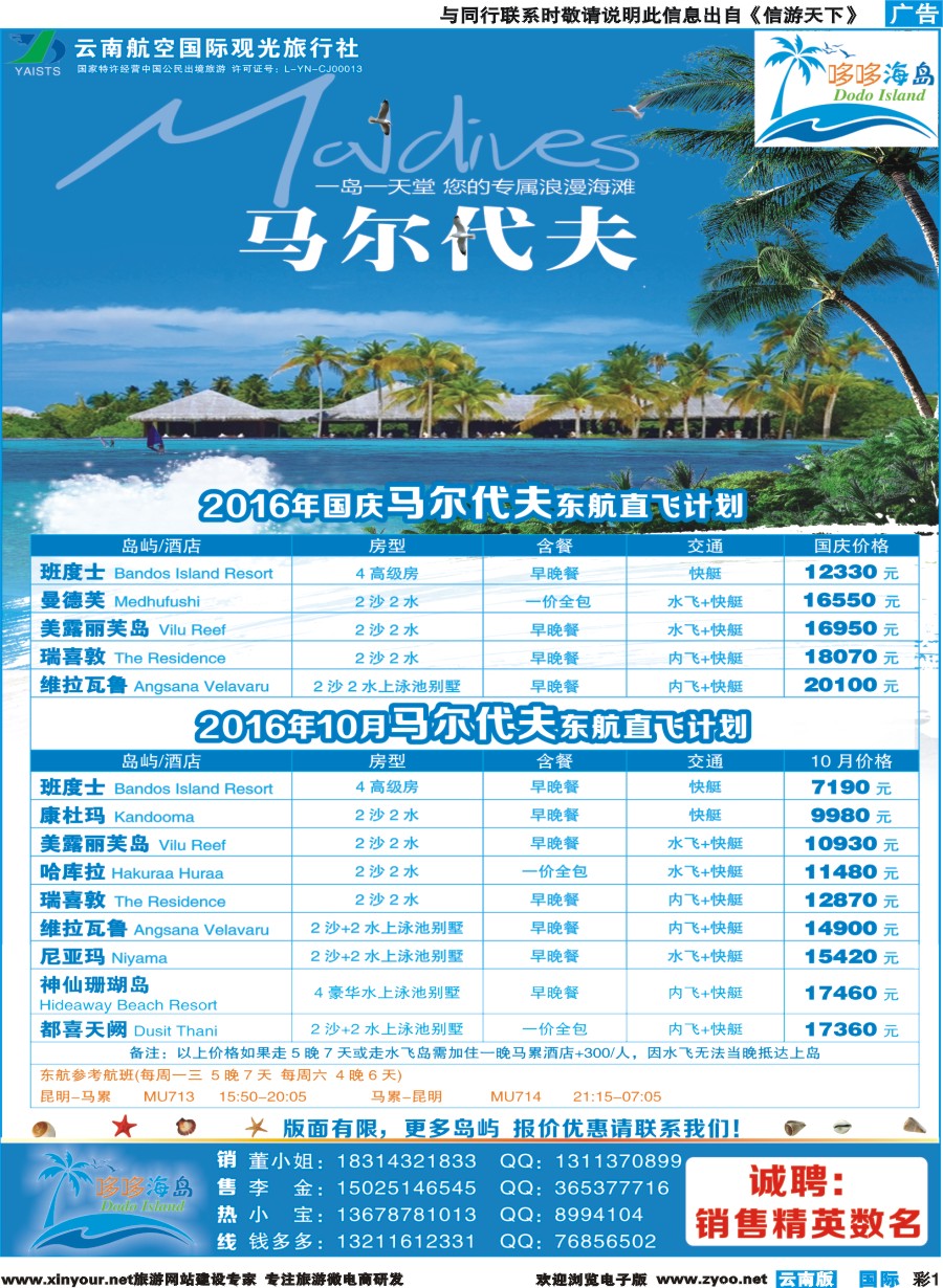 彩b001 哆哆海岛-马尔代夫、斯里兰卡计划