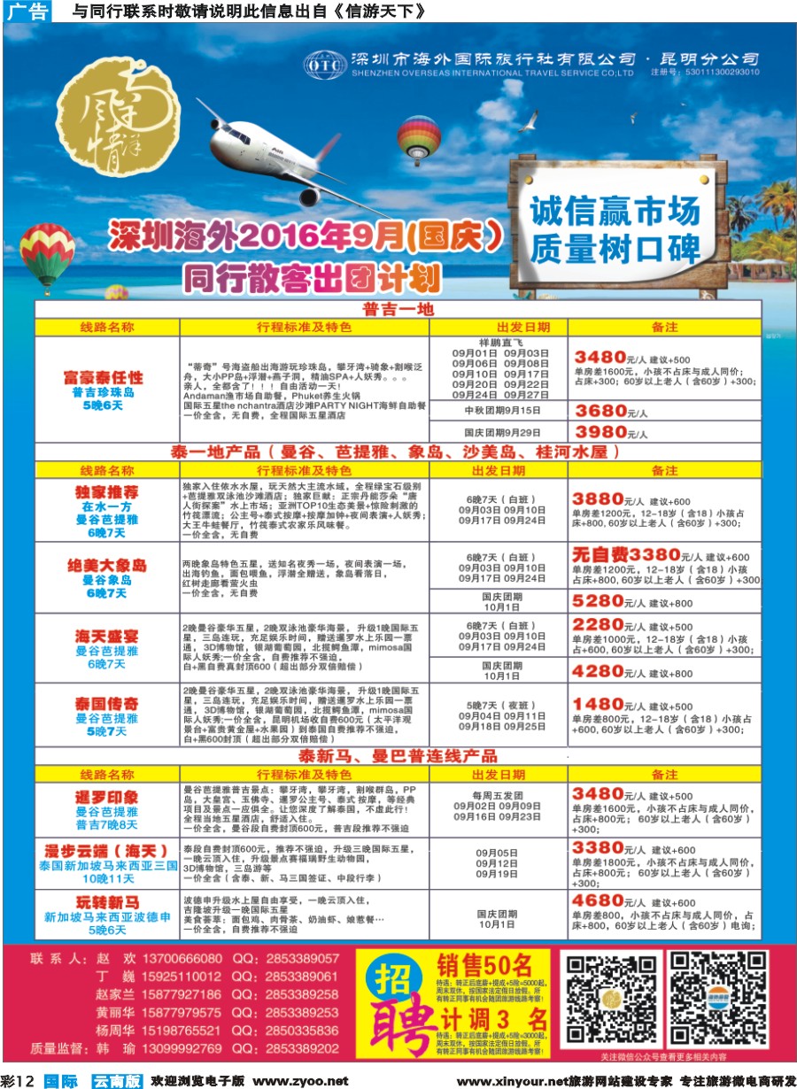 彩b012 深圳海外昆明分公司--9月泰一地、泰新马、普吉｛09988｝