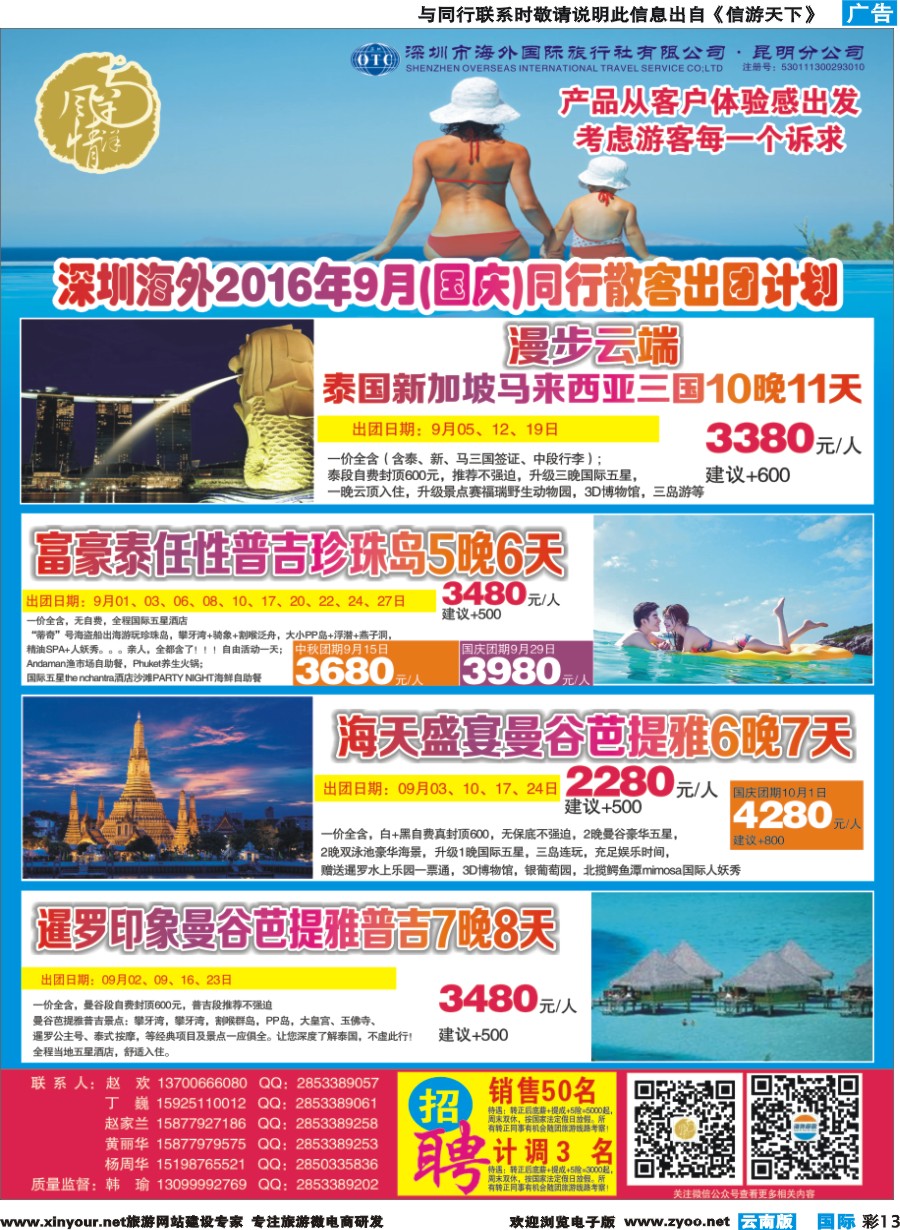 彩b013 深圳海外昆明分公司--9月泰一地、泰新马、普吉｛09988｝