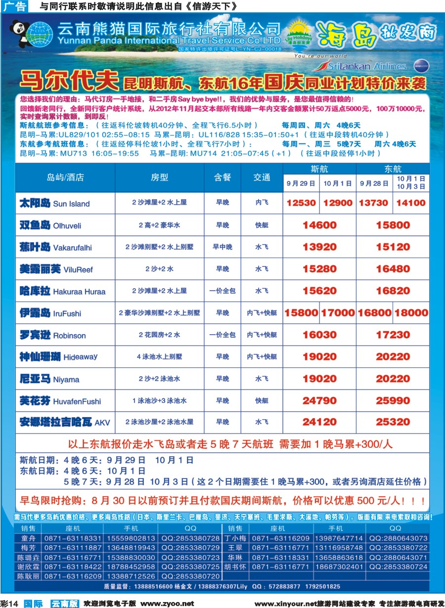 彩b014 熊猫国旅Lily假期1