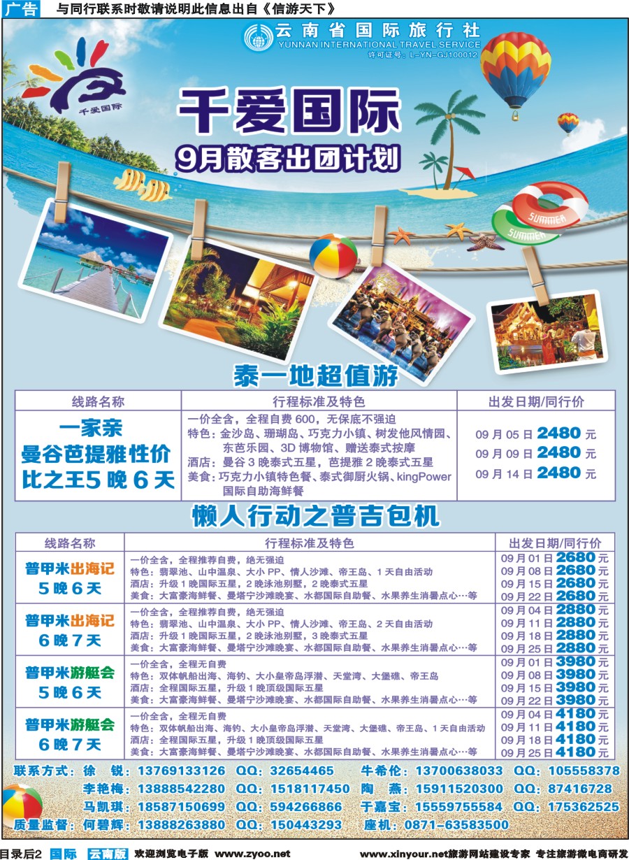 彩b目录后2 千爱国际--泰一地、普吉、苏梅｛11145｝2
