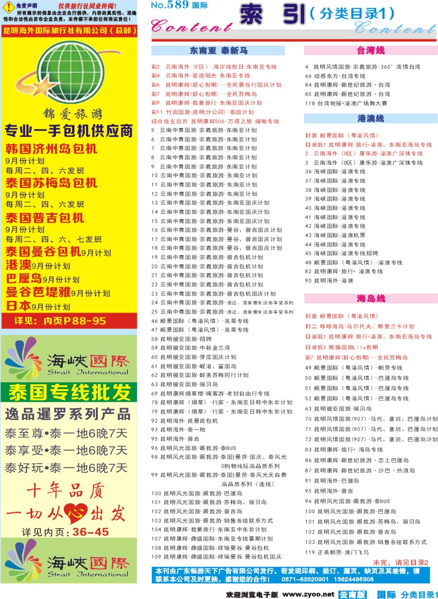 589期 云南国际版蓝版分类目录1