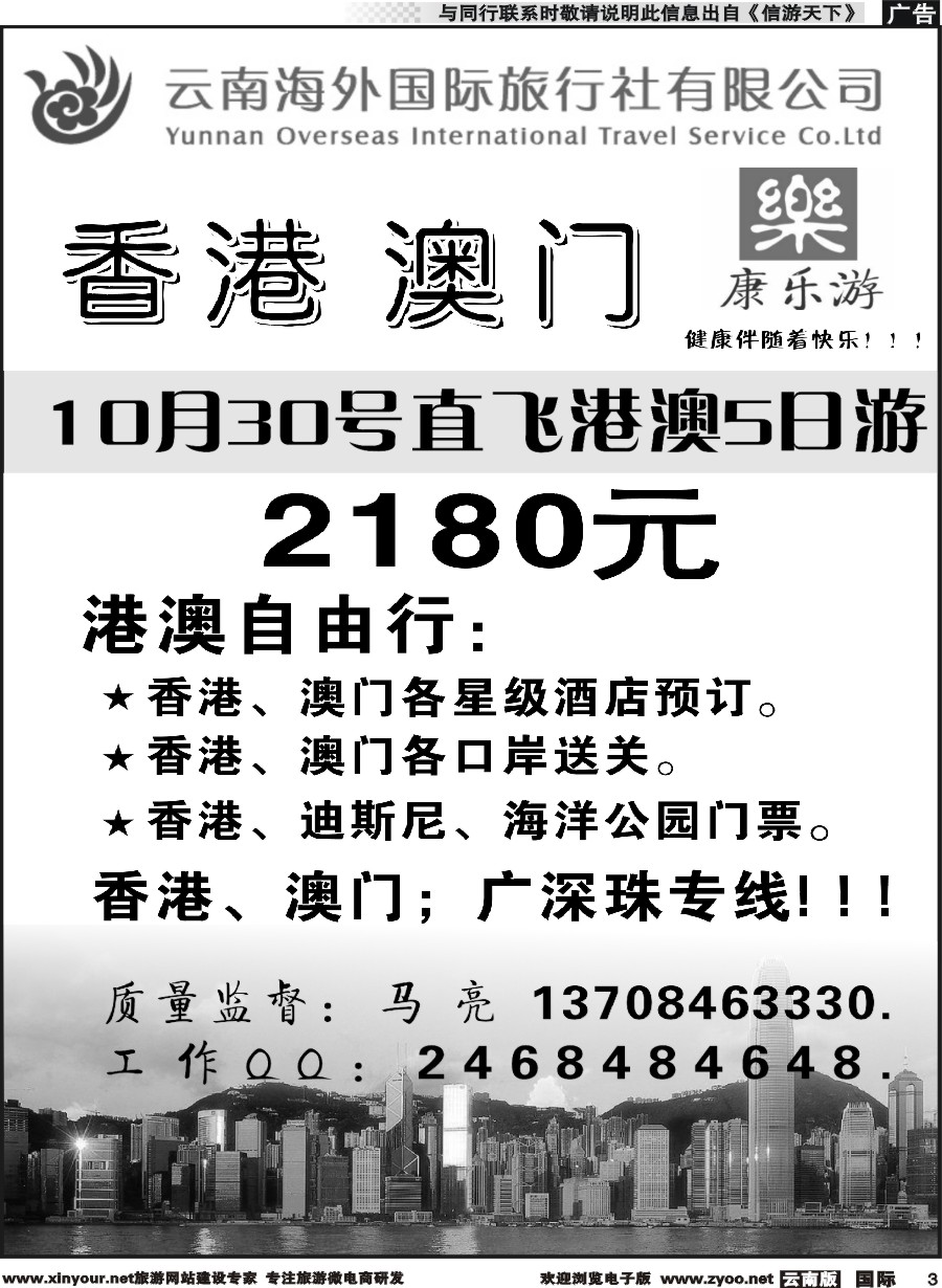 b003 云南海外（D区）康乐游-港澳广深珠专线2