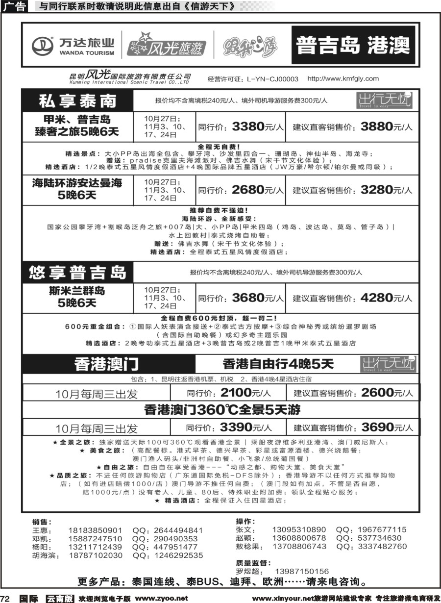b072 昆明风光国旅-跟我游-普吉岛  港澳