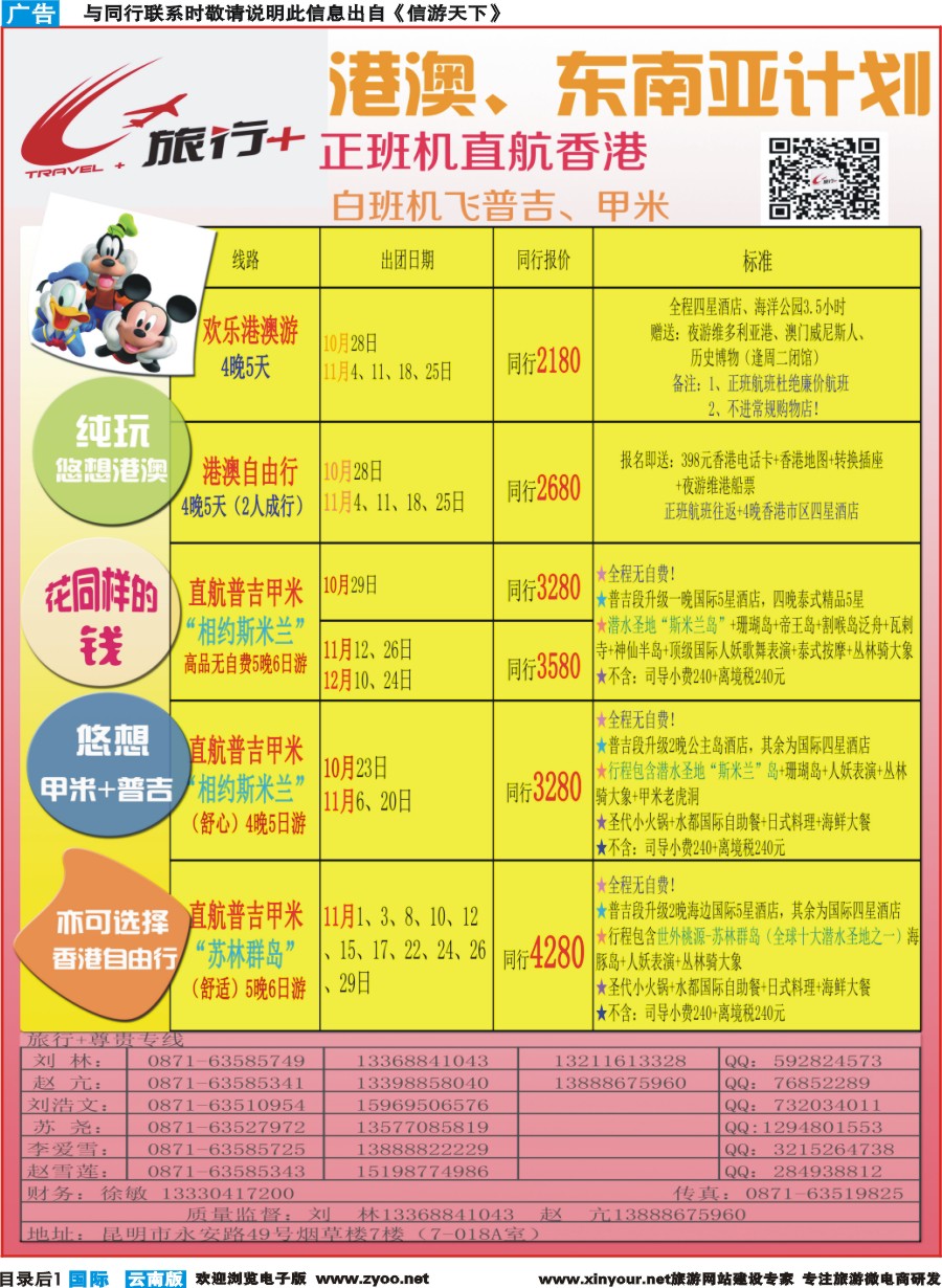彩b目录后1 昆明康辉-旅行+港澳专线彩