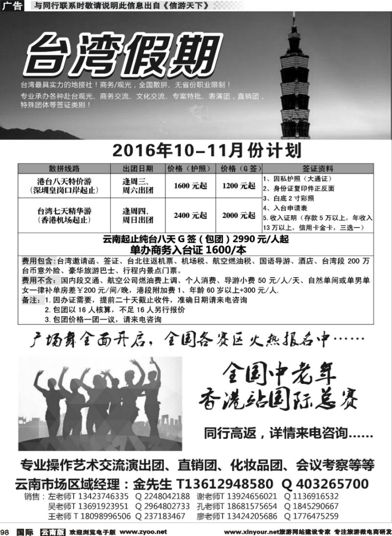 b098 台湾一手地接社 云南