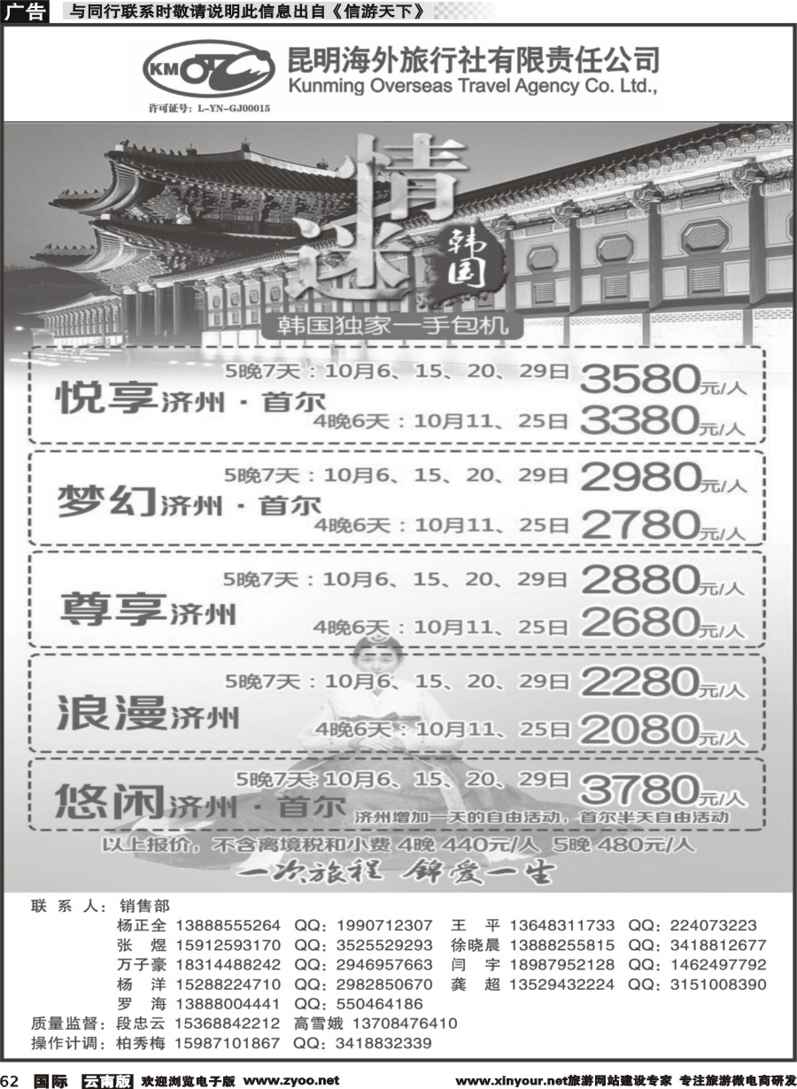 b062 昆明海外-韩国济州岛