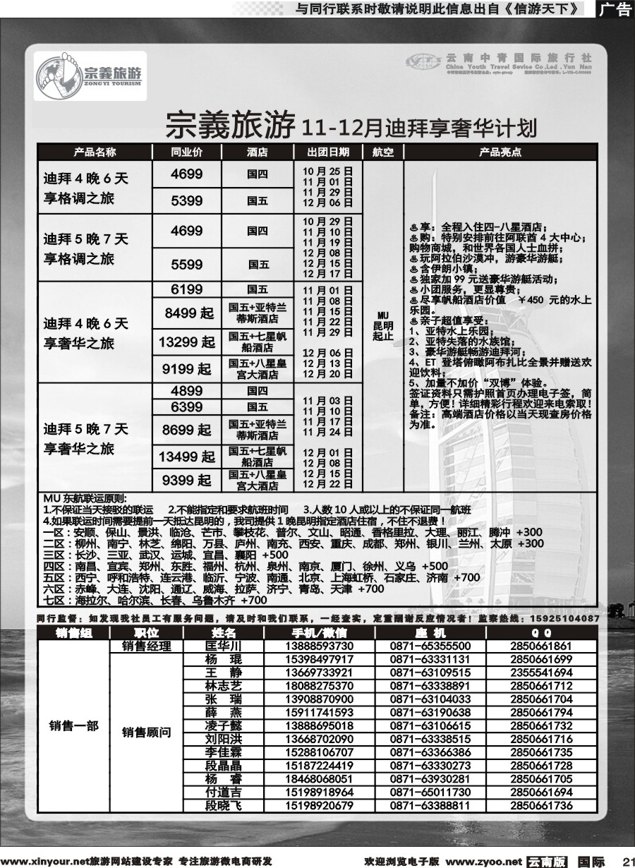 b021 云南中青国旅-宗義旅游-迪拜专线 