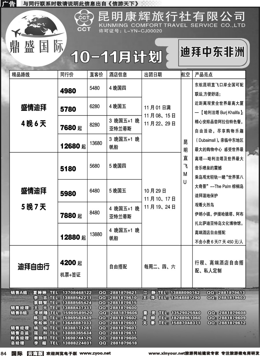 b084 昆明康辉-鼎盛国际-迪拜、中东、非洲专线--4