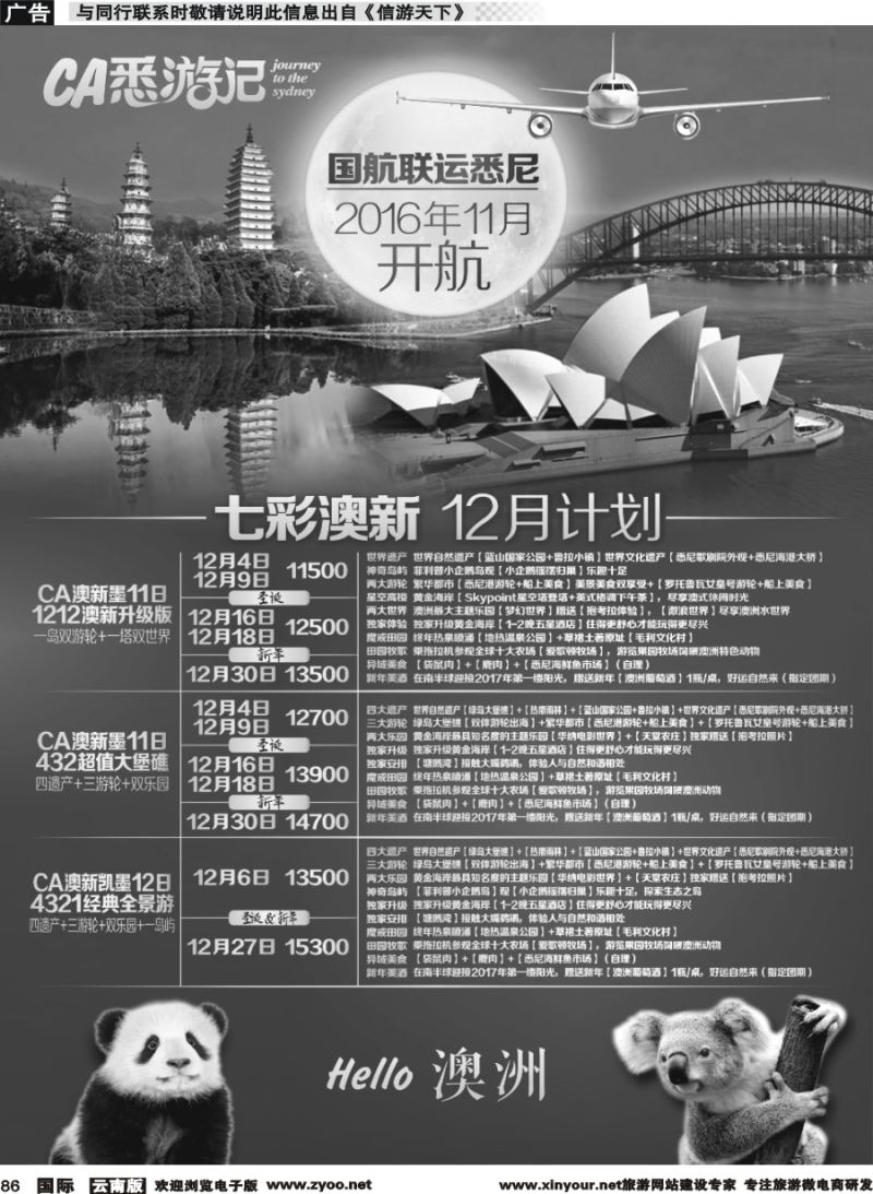 b086 七彩澳新—澳新计划.签证