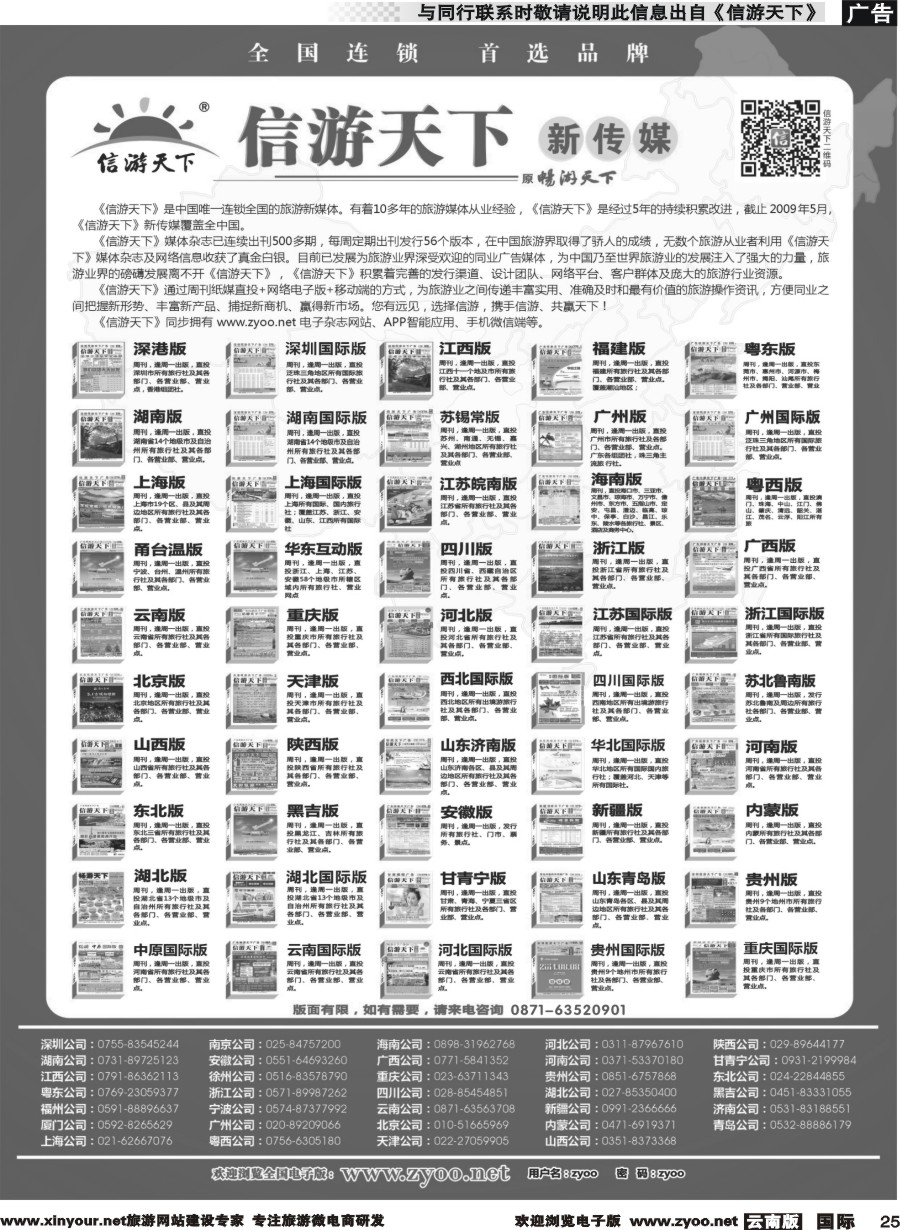 b025 《信游天下》新传媒