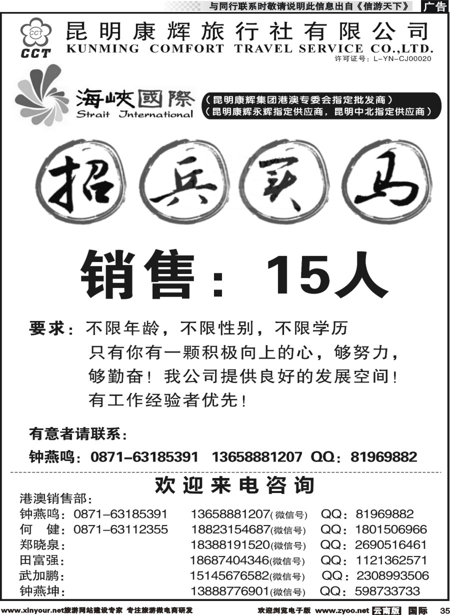 b035 昆明康辉-海峡国际-港澳专线招聘10