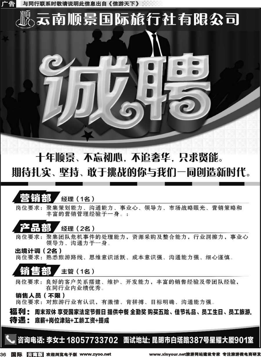 b036 顺景国际（粤港风情）-招聘 