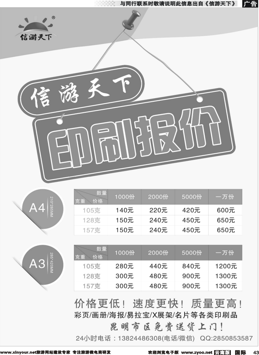 b043 《信游天下》印刷报价