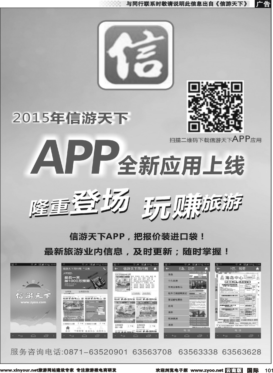 b101 《信游天下》手机APP
