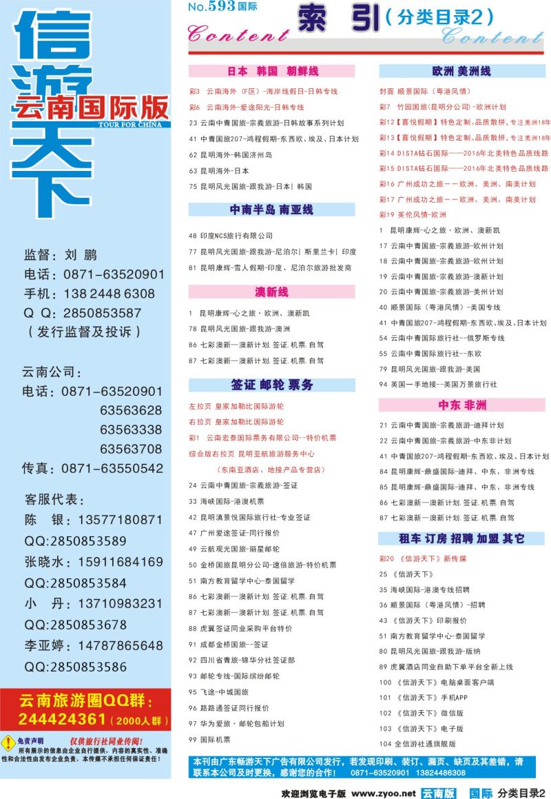 593期 云南国际版蓝版分类目录2