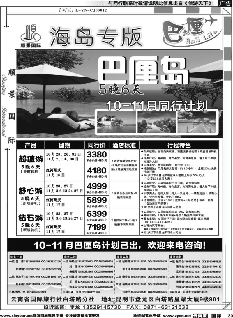 b039 顺景国际（粤港风情）-巴厘岛专线-巴厘岛超值游
