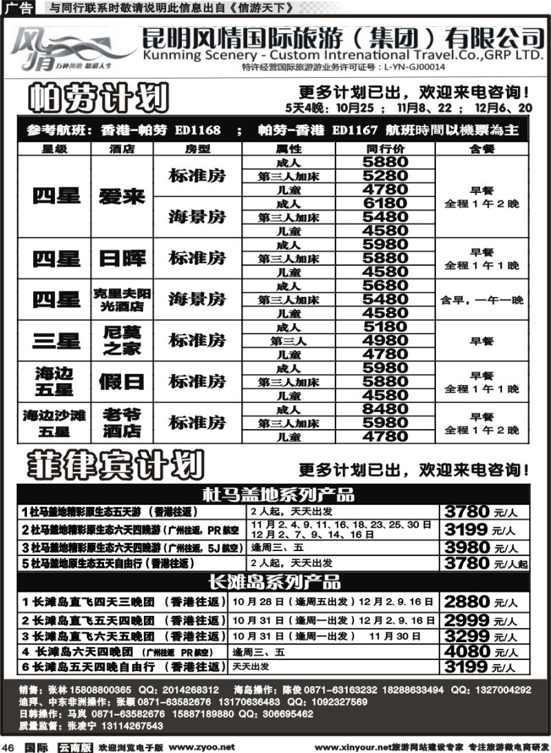 b046 昆明风情国旅(907)-马代、塞班、巴厘、杜拜、非洲3 