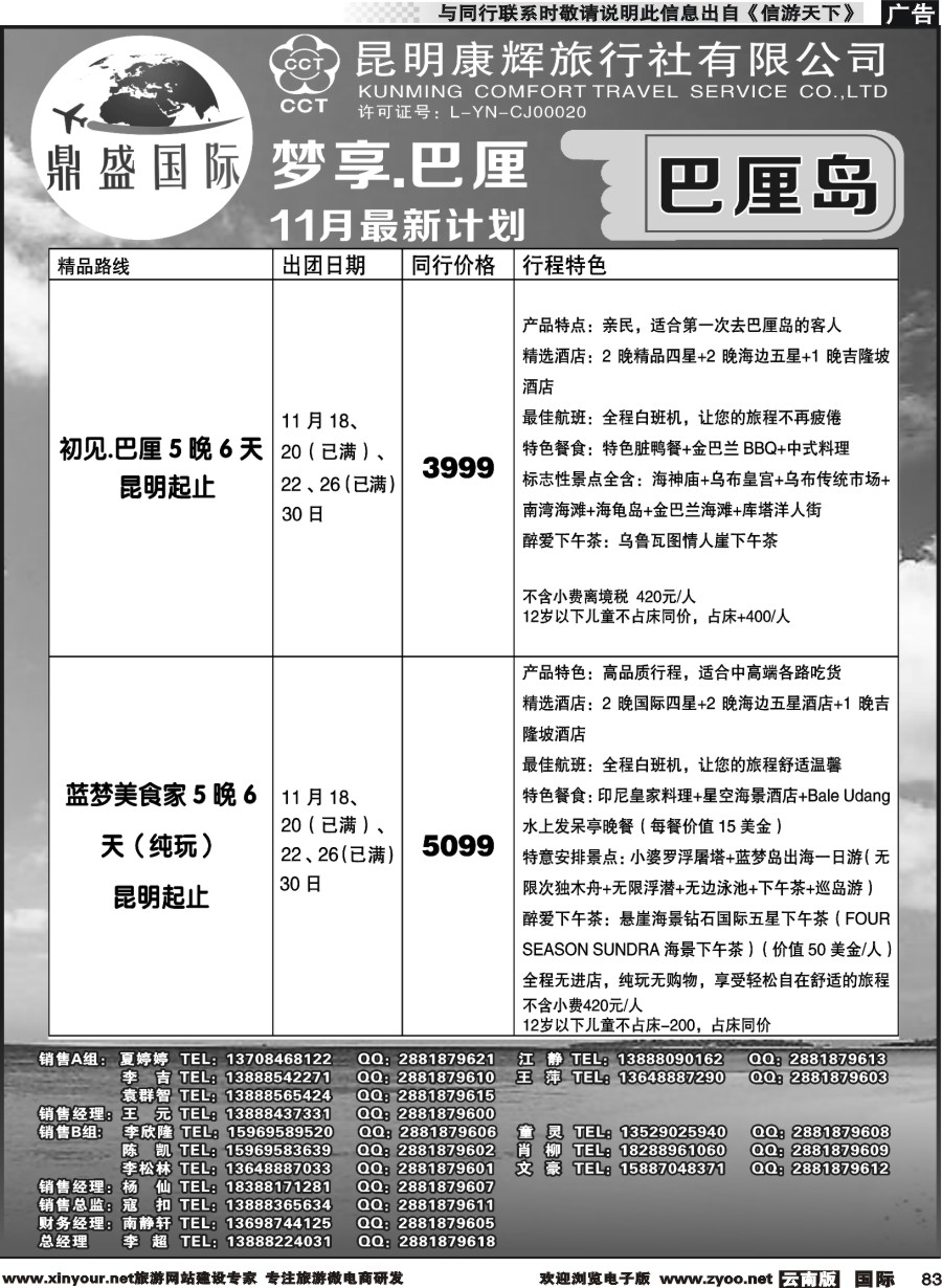 b083 昆明康辉-鼎盛国际-巴厘岛--黑白2