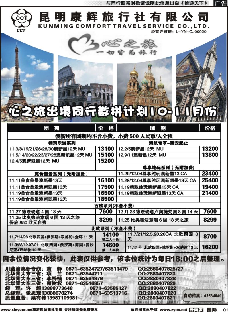 b001 昆明康辉-心之旅-西欧、北欧、澳新凯