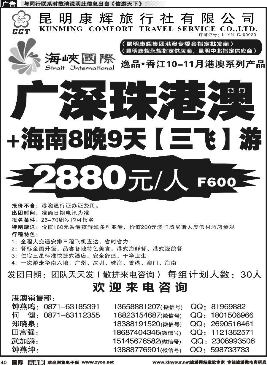 b040 昆明康辉-海峡国际-港澳专线1
