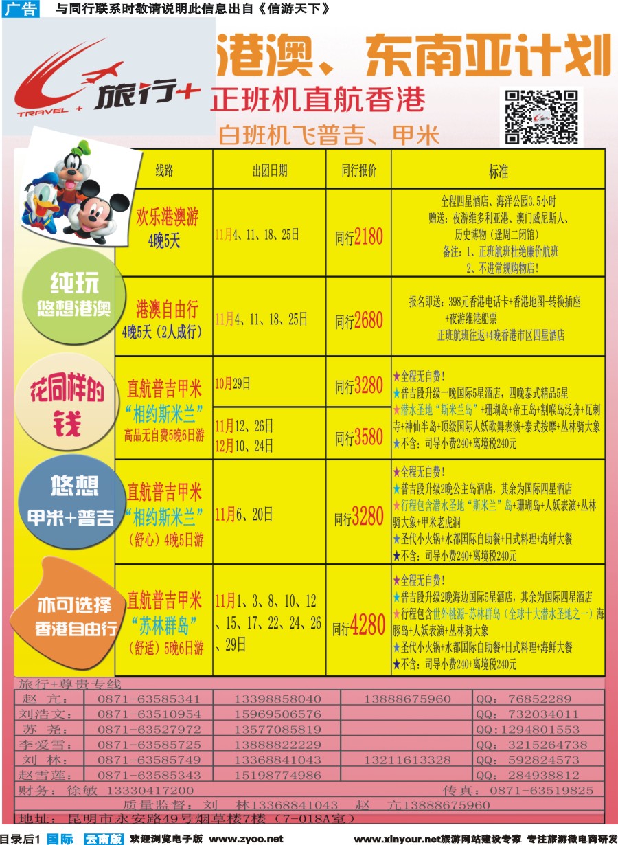 彩b目录后1 昆明康辉-旅行+港澳专线彩