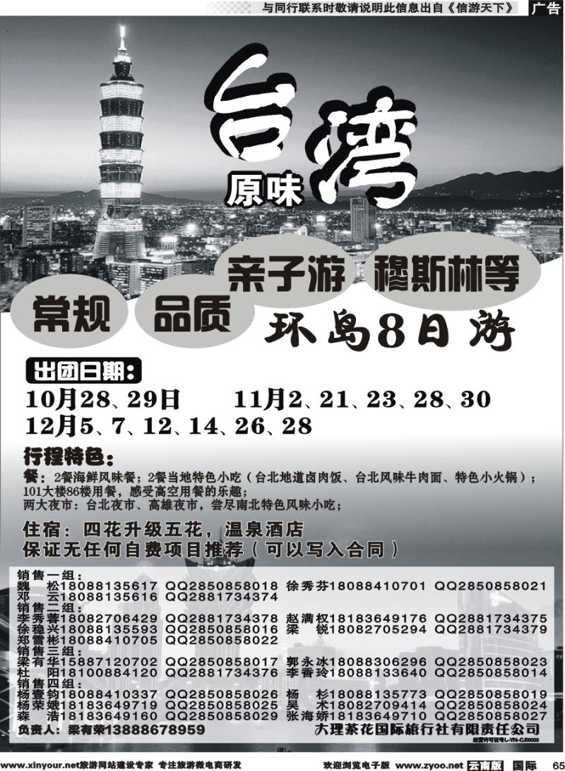 b065 新世纪旅游-台湾-常规2