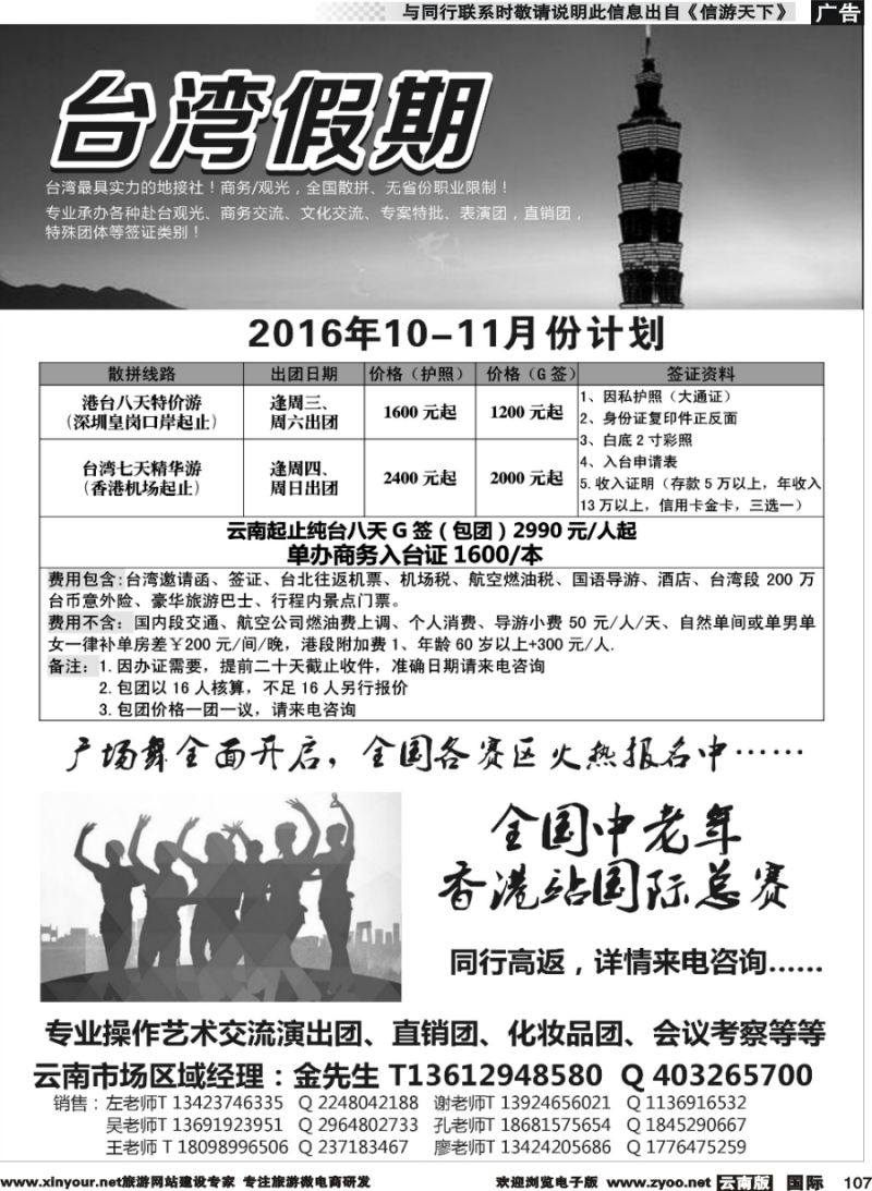 b107 台湾一手地接社 云南